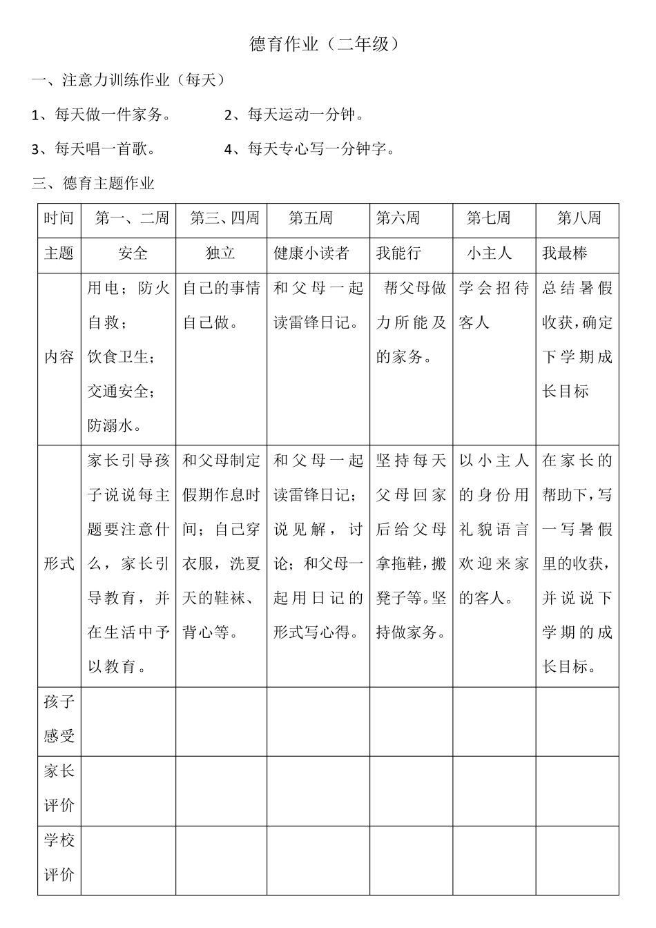 小学生假期德育作业(分年级)_第2页