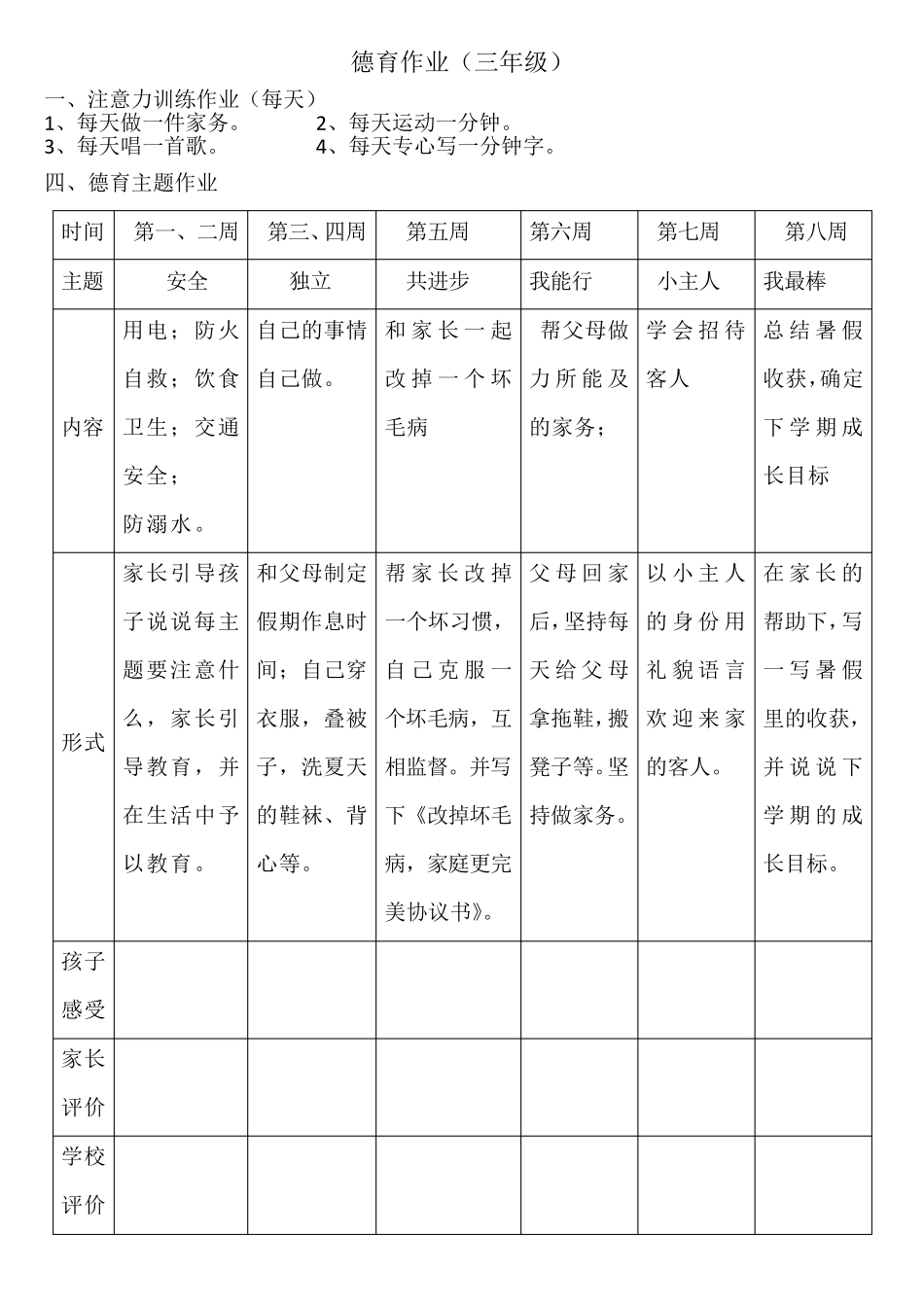 小学生假期德育作业(分年级)_第3页