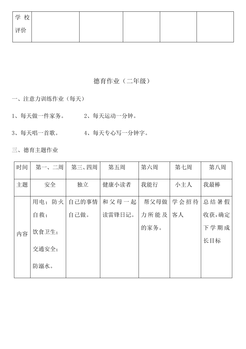小学生假期德育作业_第2页