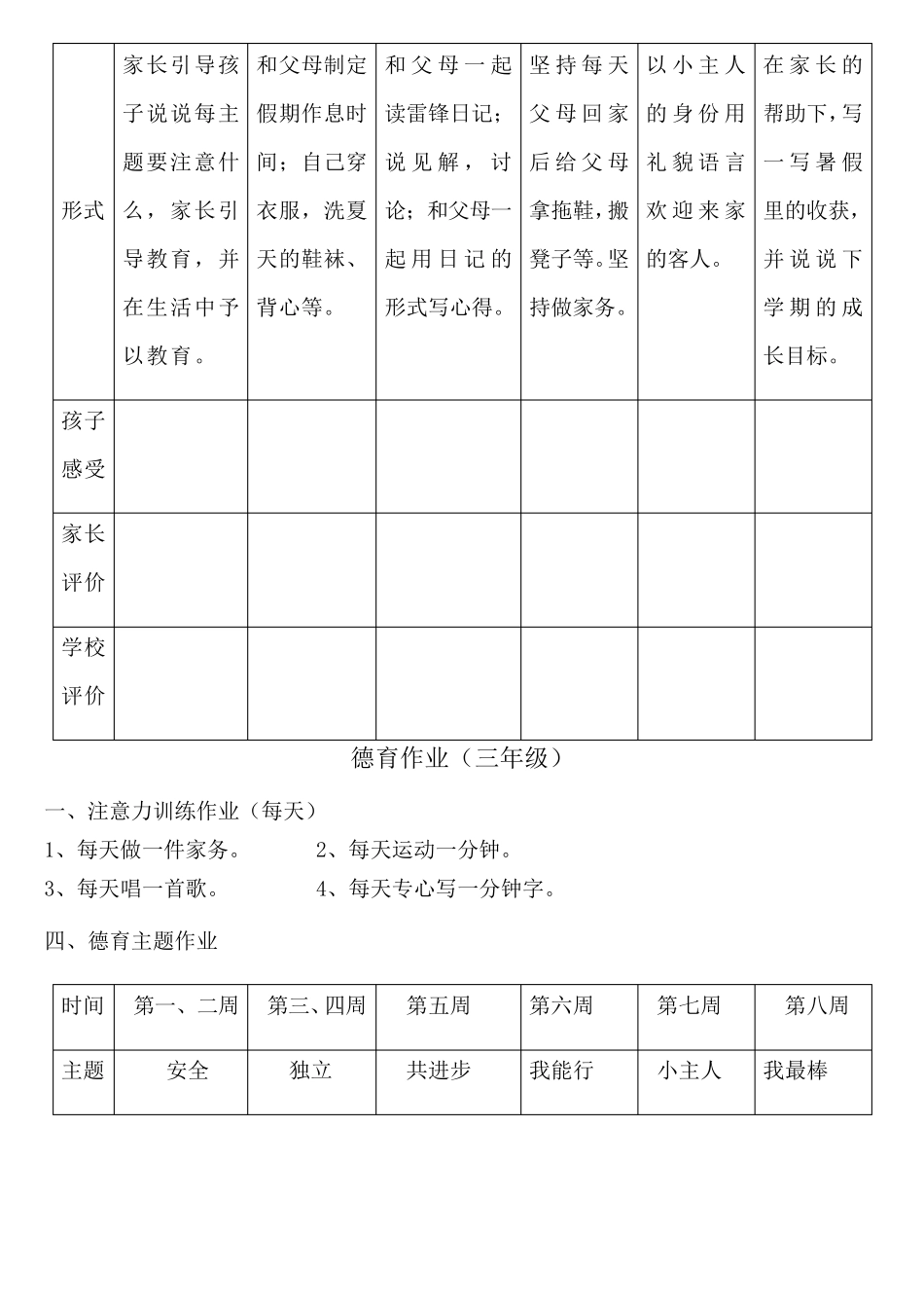 小学生假期德育作业_第3页