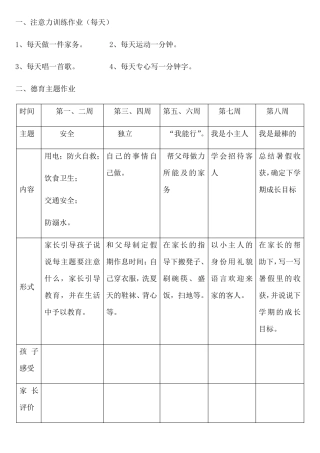 小学生假期德育作业