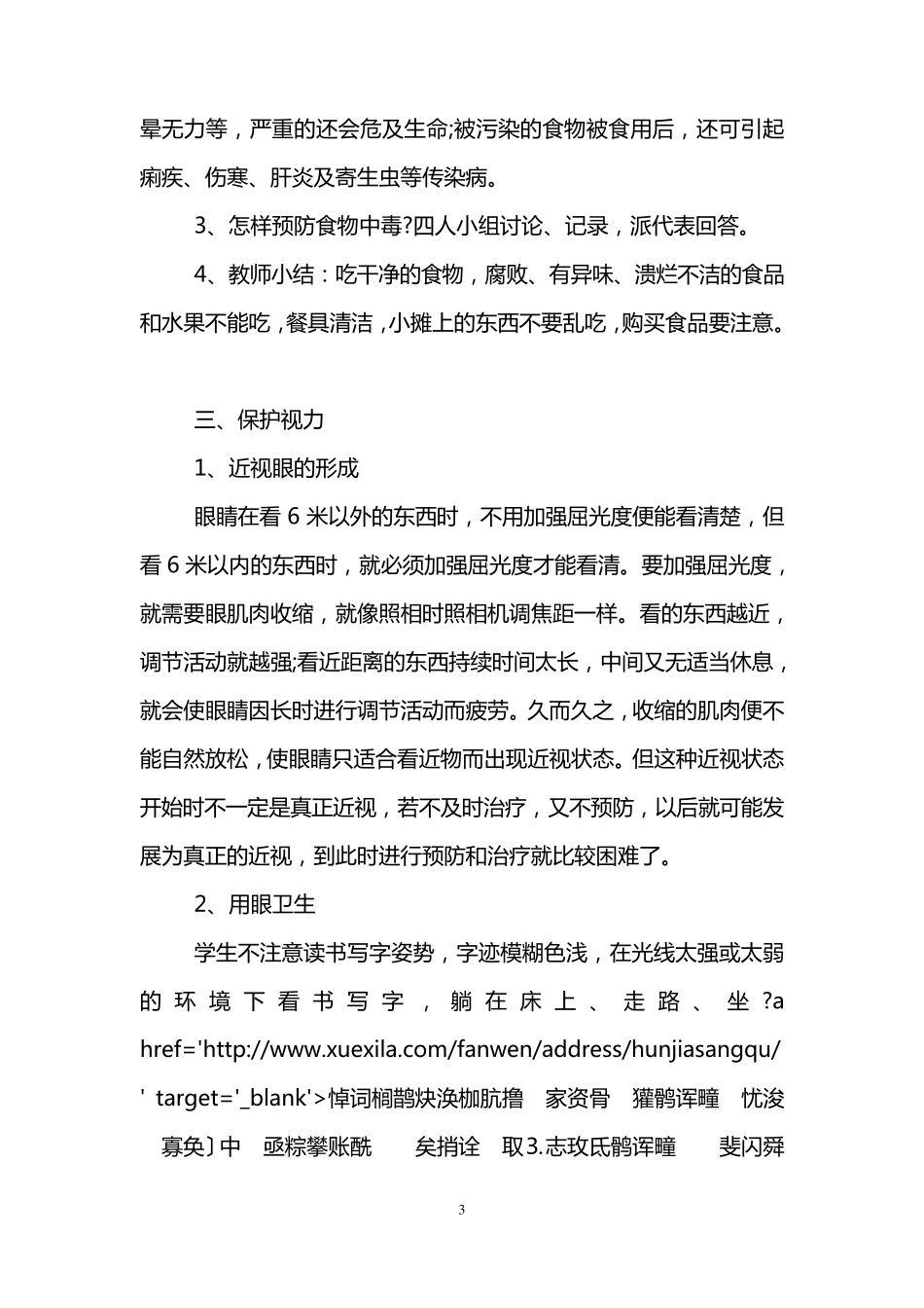 小学生健康教育主题班会_第3页