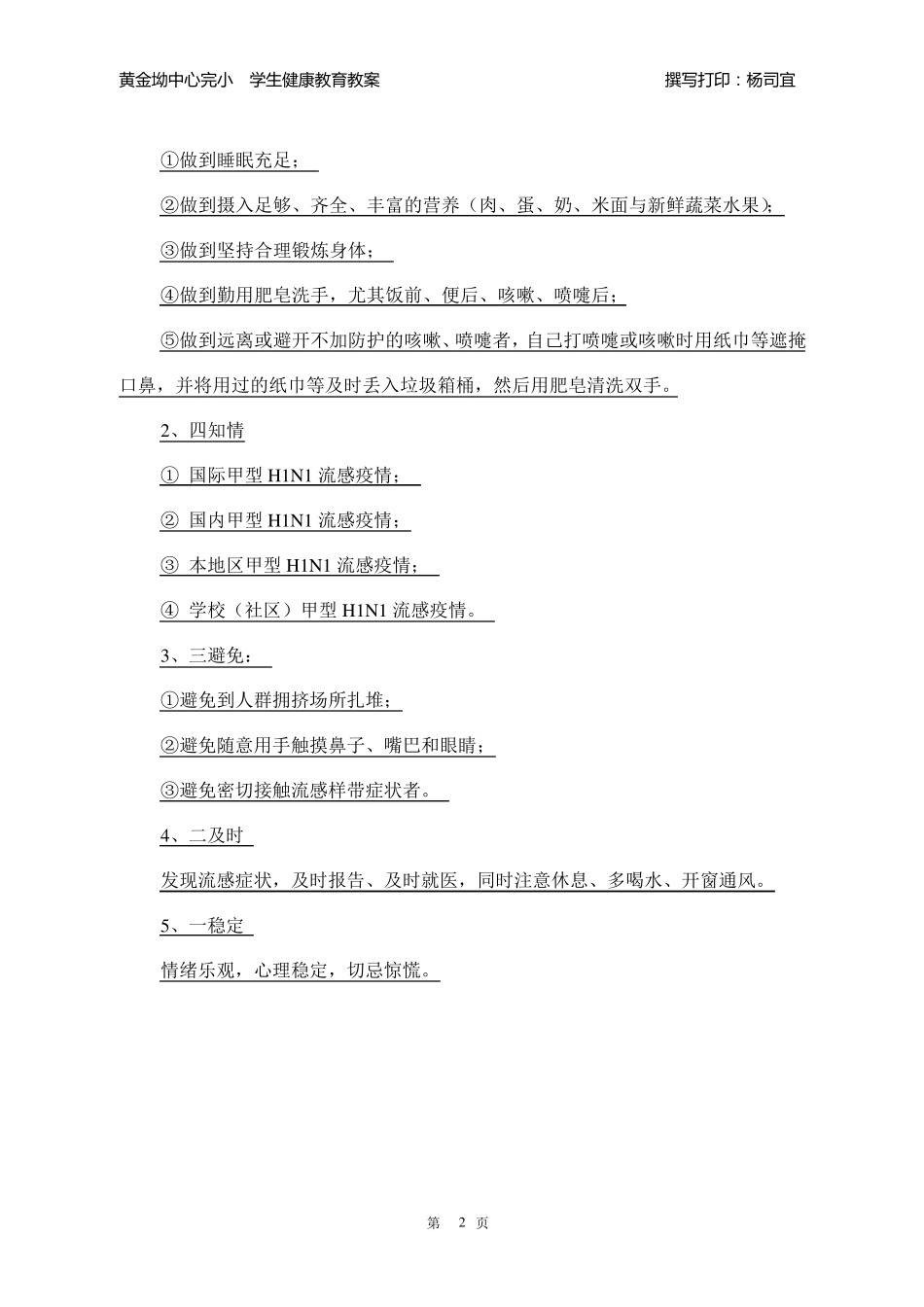 小学生健康教育教案_第2页