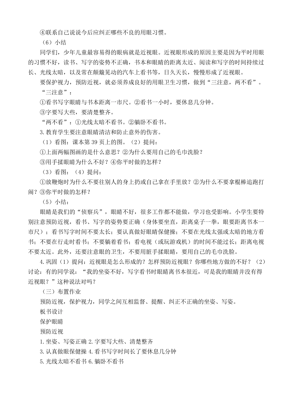 小学生健康教育备课教案30_第2页