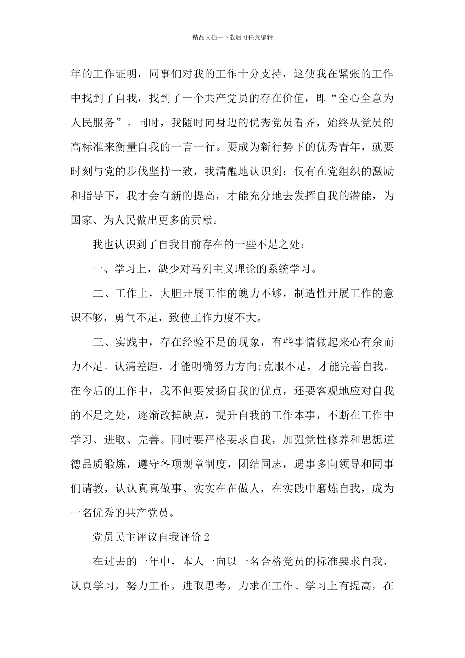 2024党员民主评议自我评价_第2页