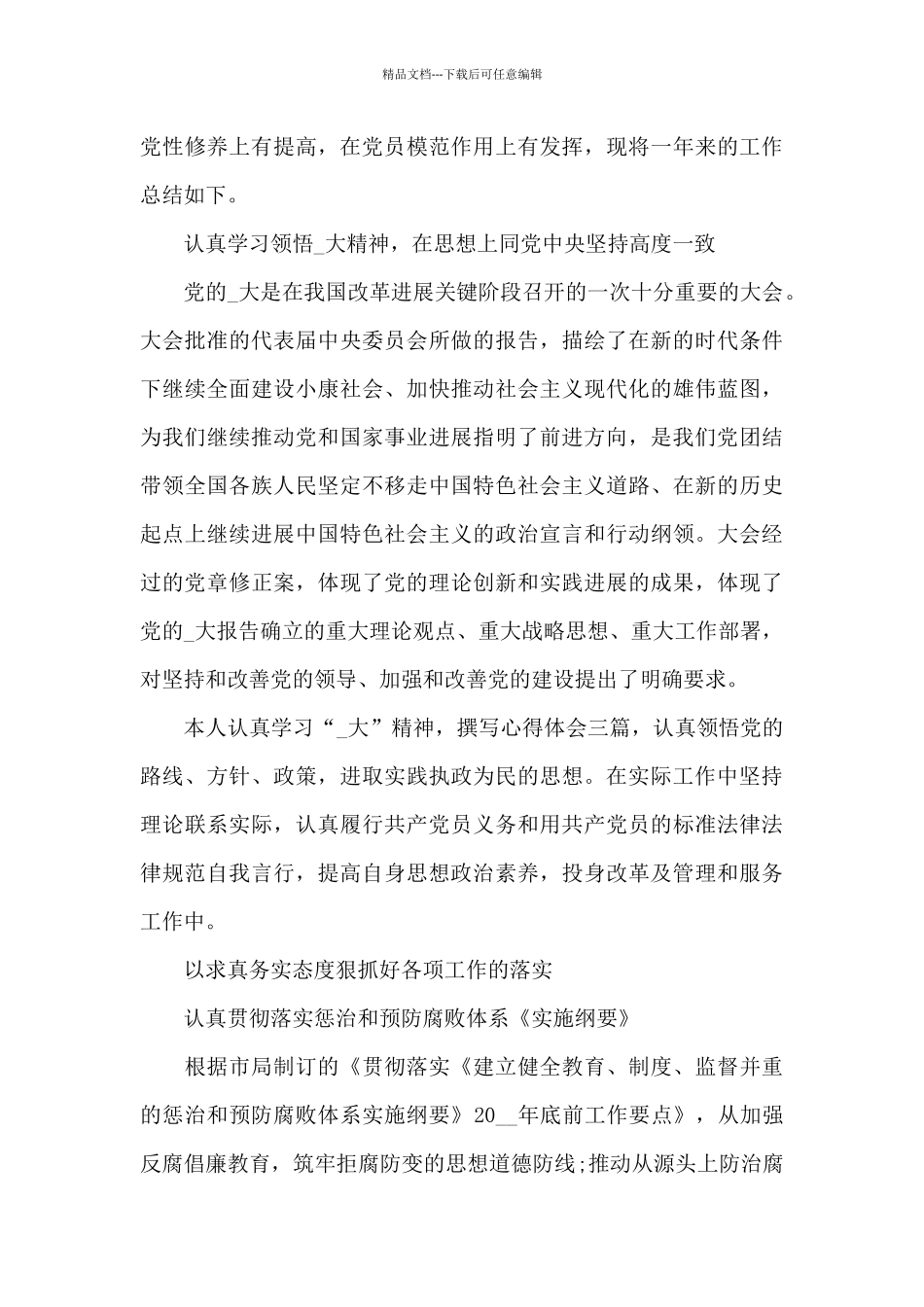 2024党员民主评议自我评价_第3页