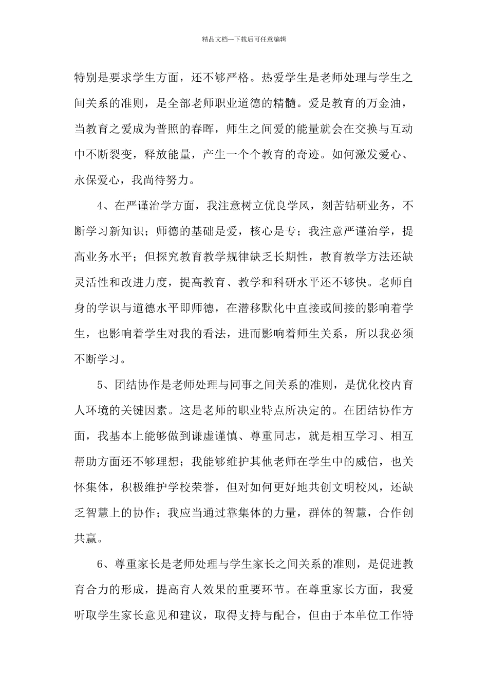 2024党员教育管理工作措施_第2页