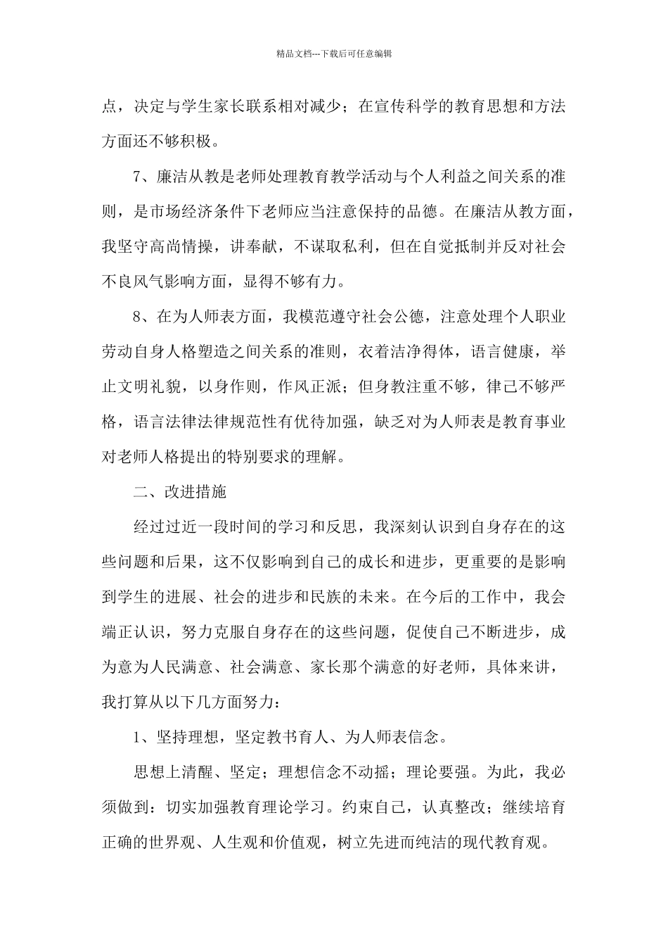 2024党员教育管理工作措施_第3页