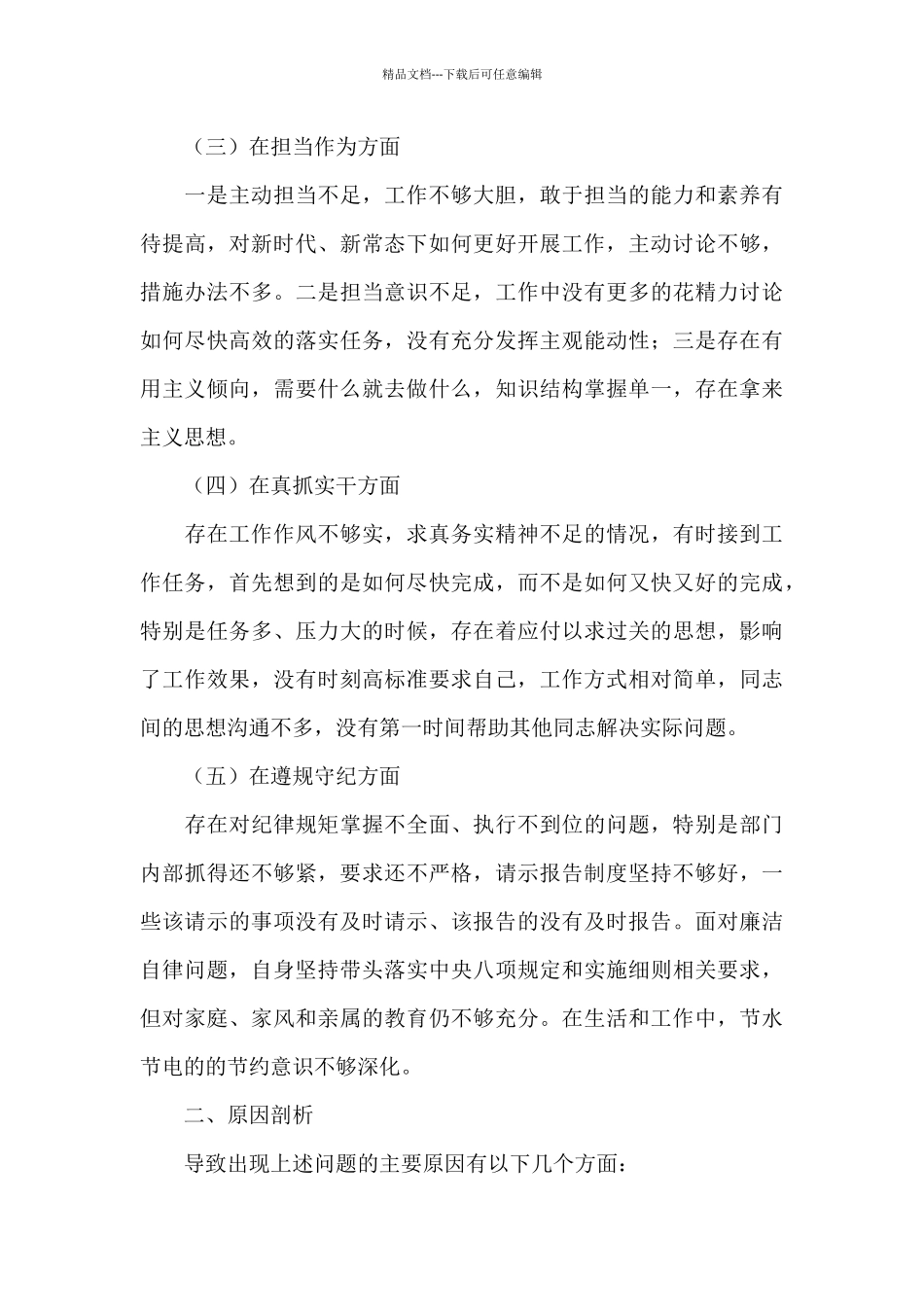 2024党员整改承诺书十篇_第3页