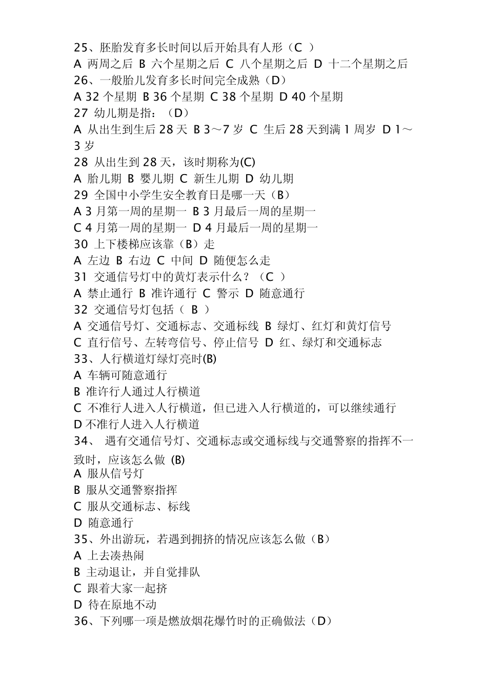 小学生健康教育知识竞赛题(12年级)_第3页