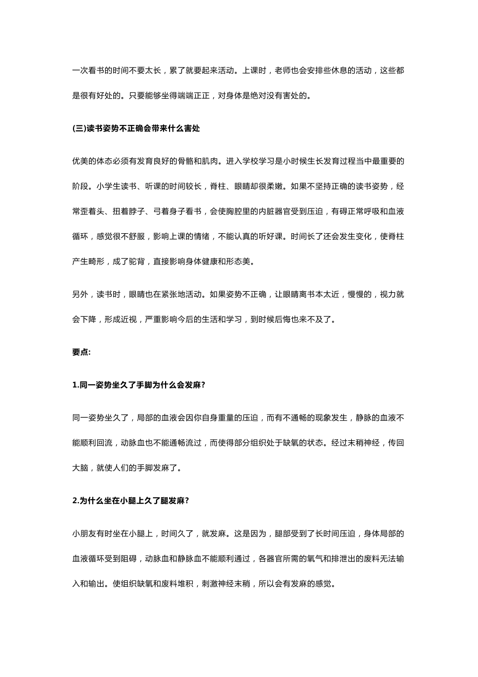 小学生健康教育知识讲座内容_第2页