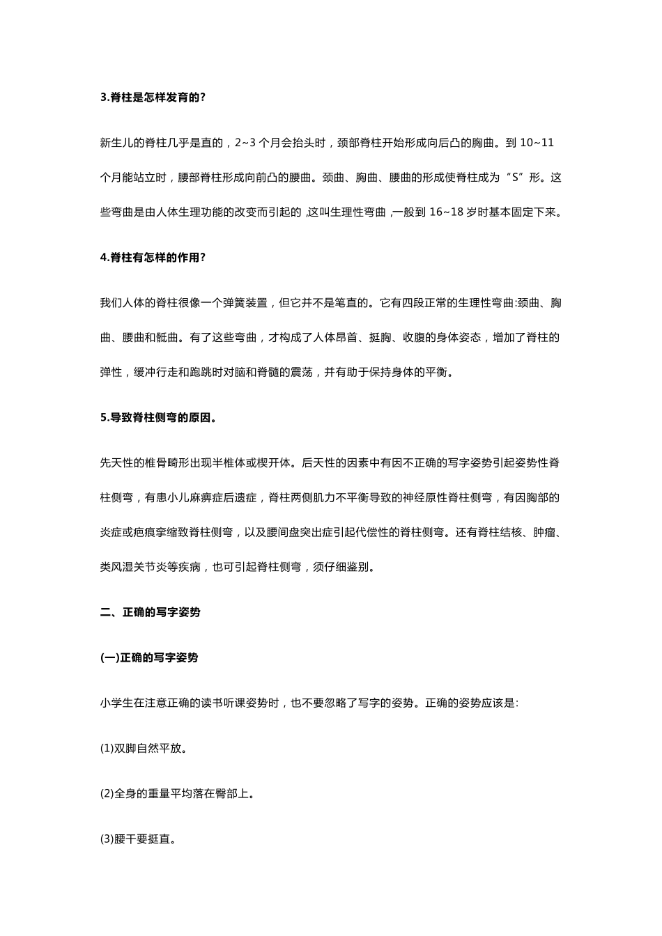 小学生健康教育知识讲座内容_第3页