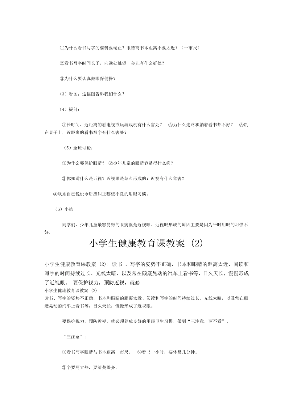 小学生健康教育课教案_第2页