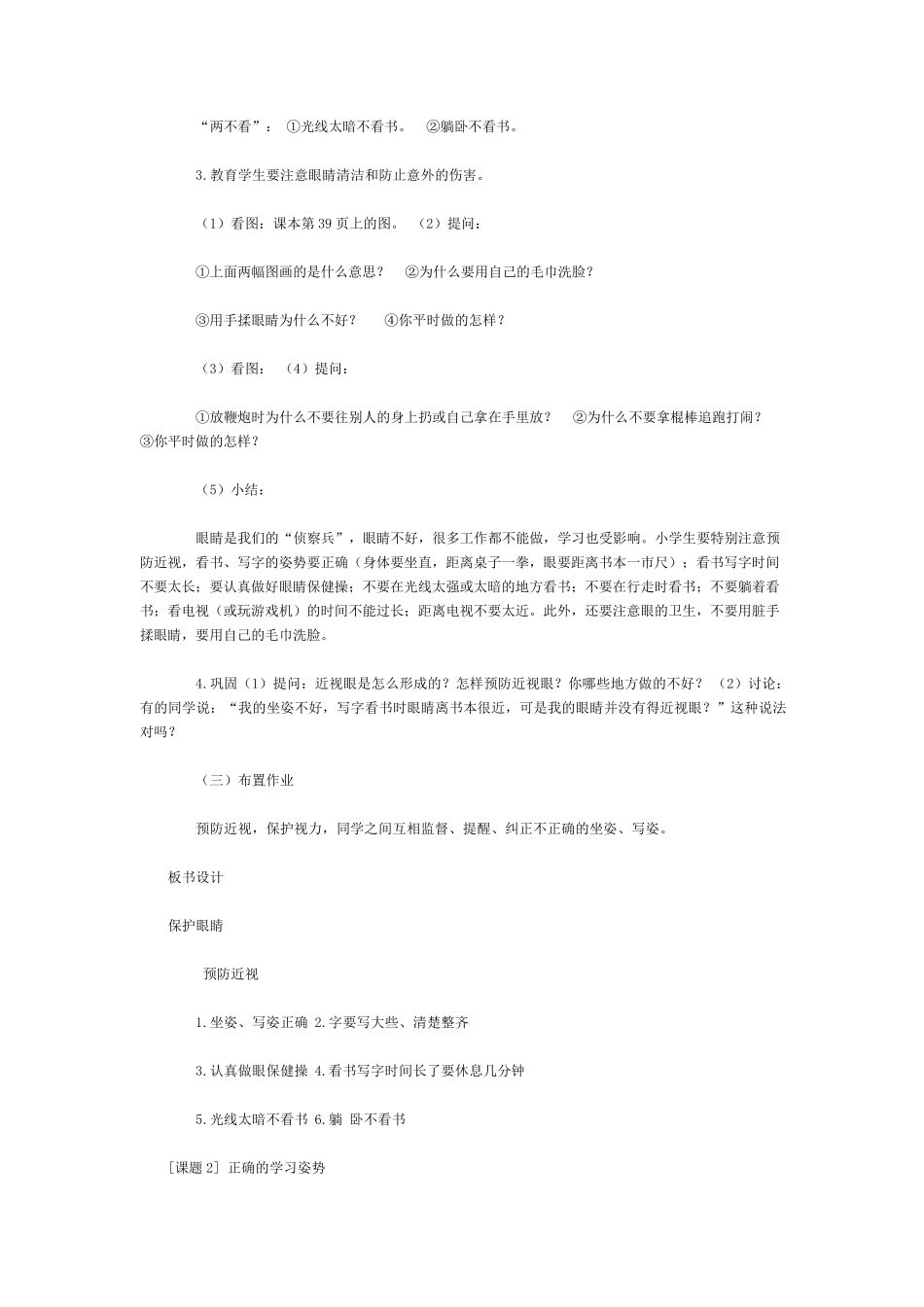 小学生健康教育课教案_第3页