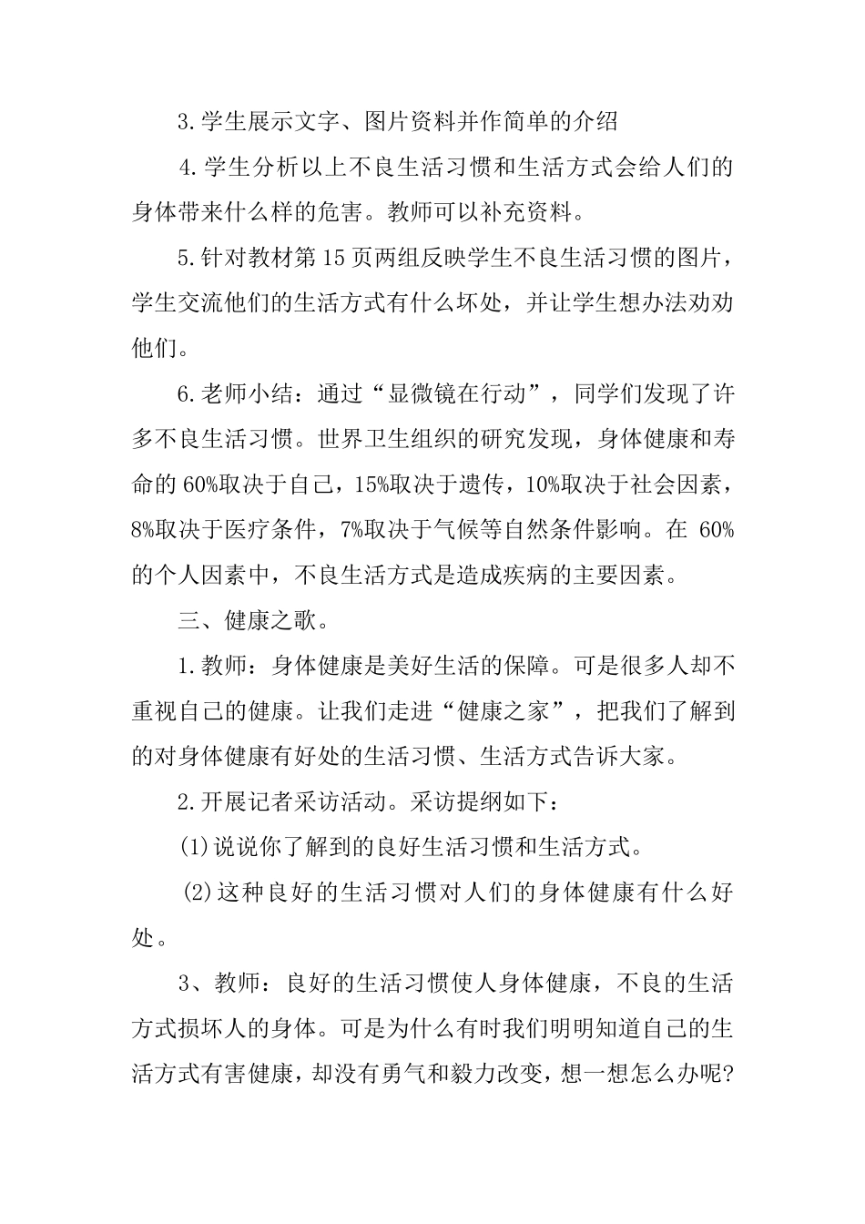 小学生健康生活主题教案健康生活主题班会教案_第3页