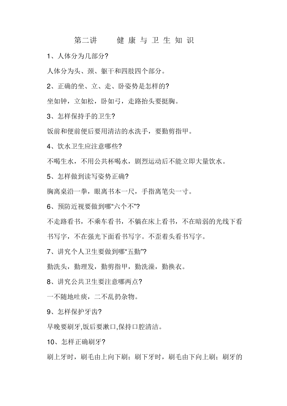 小学生健康知识_第2页