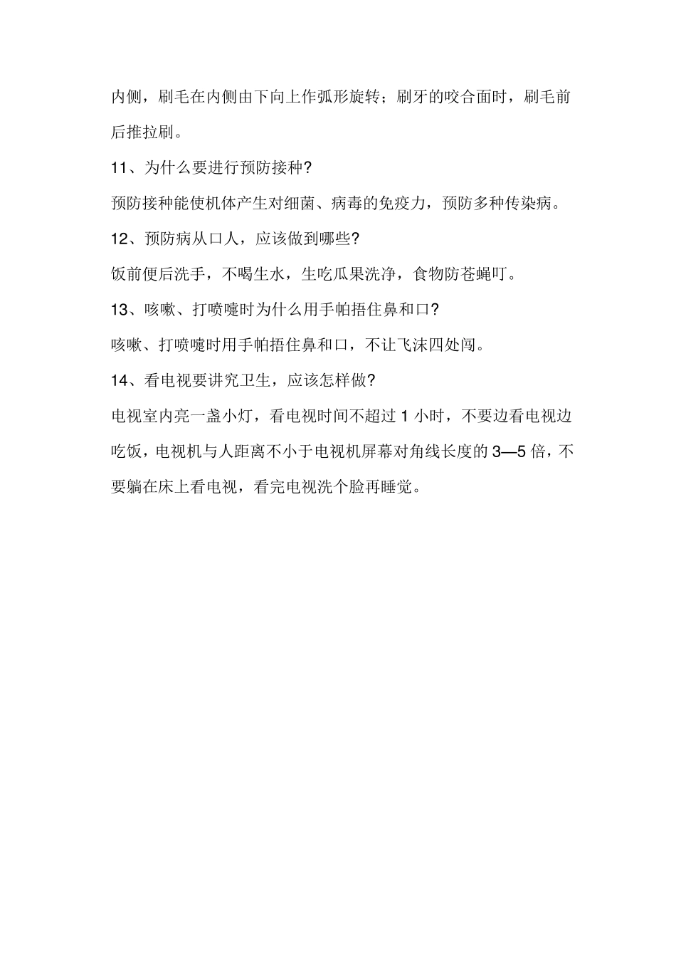 小学生健康知识_第3页