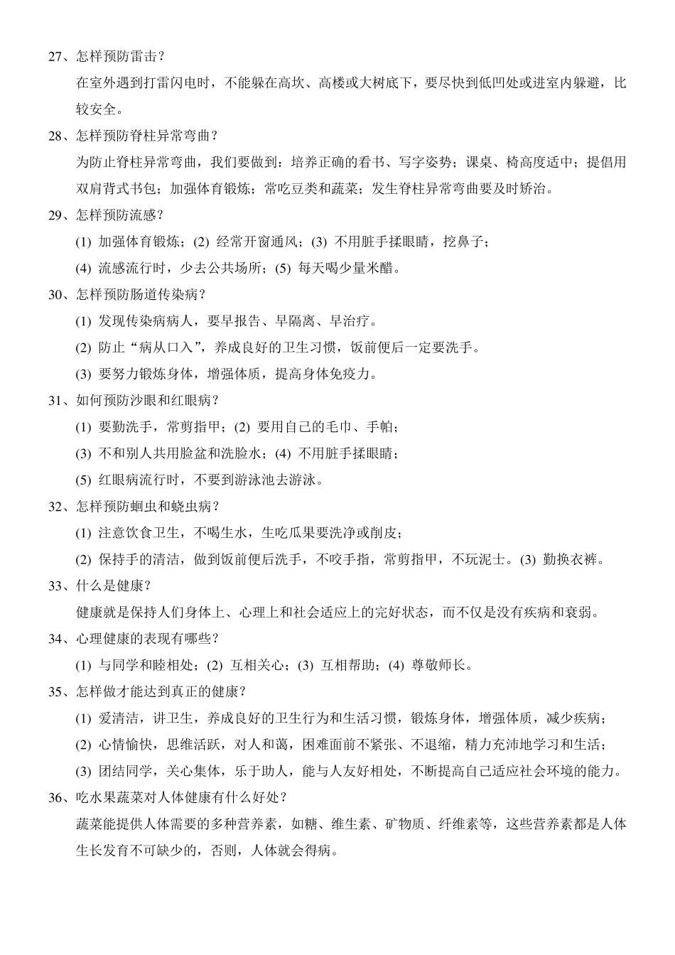 小学生健康知识和健康行为_第3页