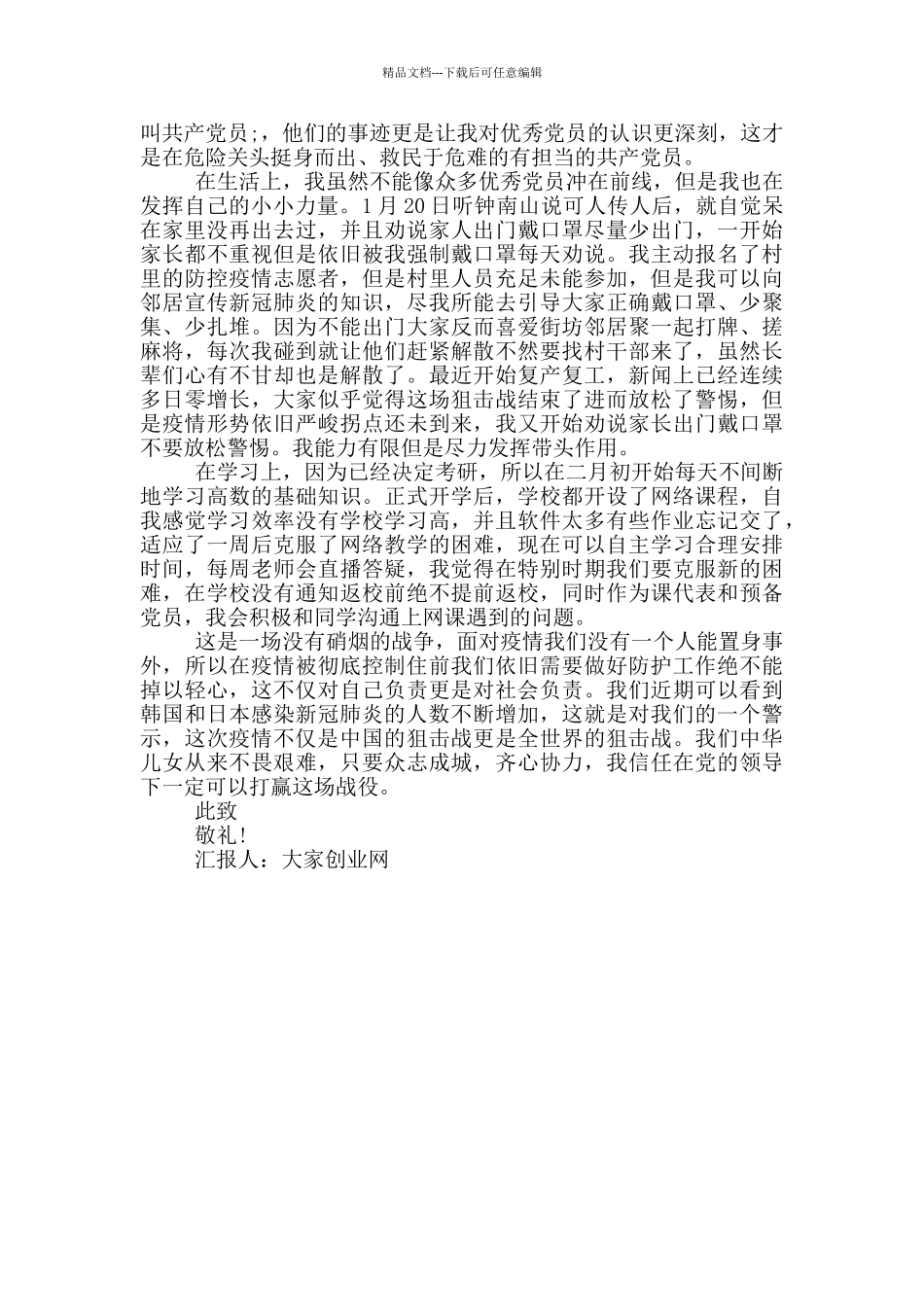 2024党员思想汇报第一季度_第3页