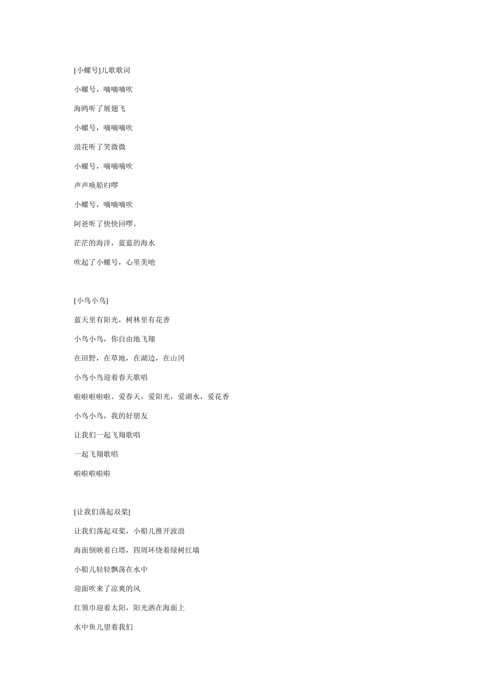 小学生儿歌大全_第1页