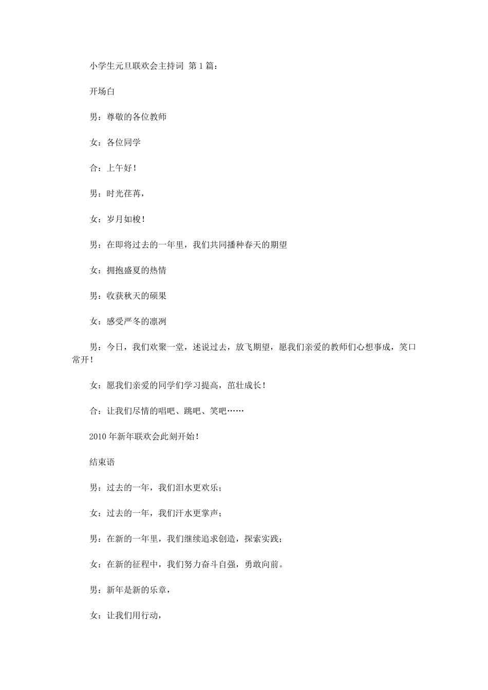 小学生元旦联欢会主持词(10篇)_第1页