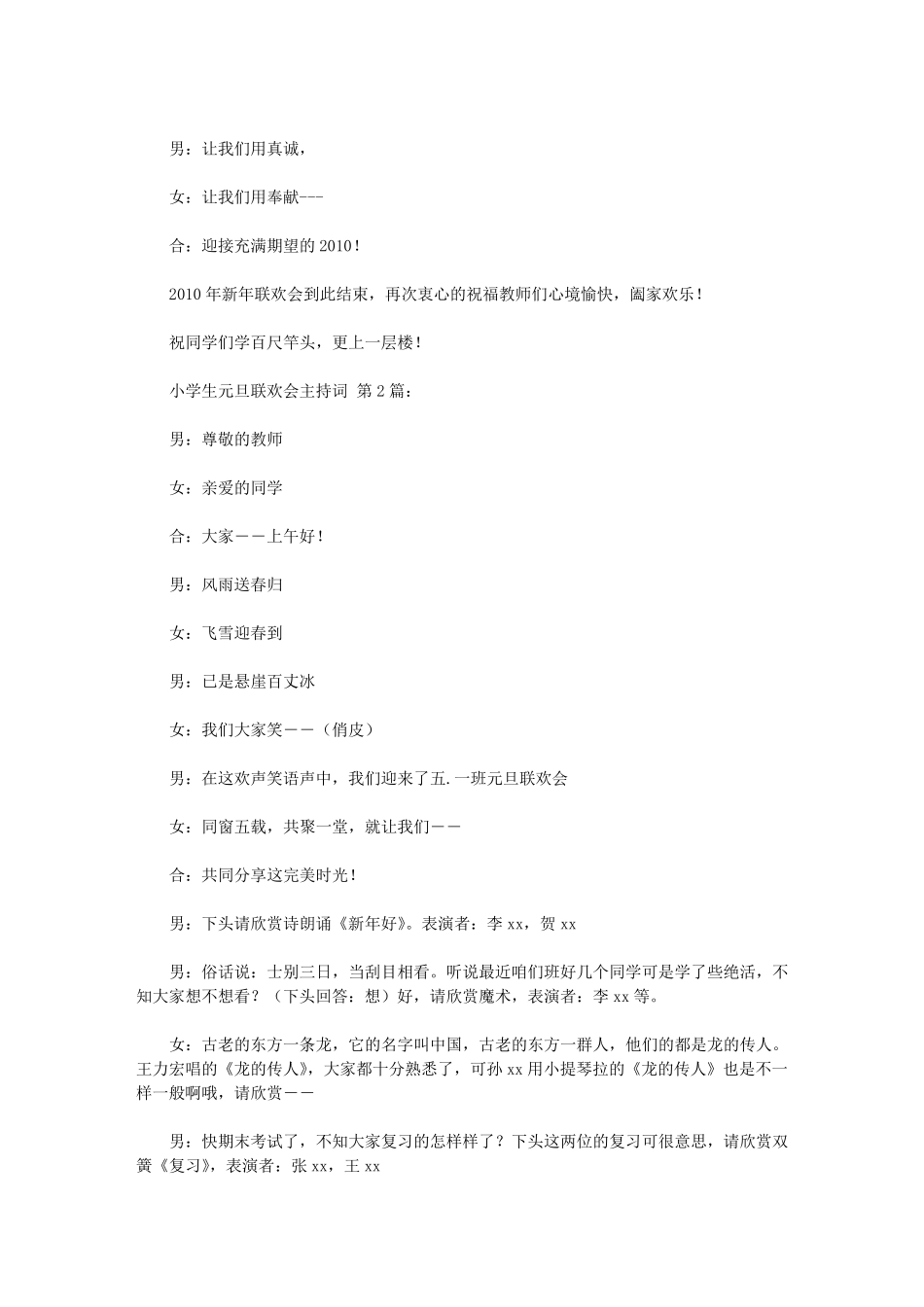 小学生元旦联欢会主持词(10篇)_第2页