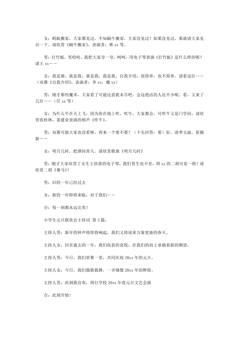 小学生元旦联欢会主持词(10篇)_第3页