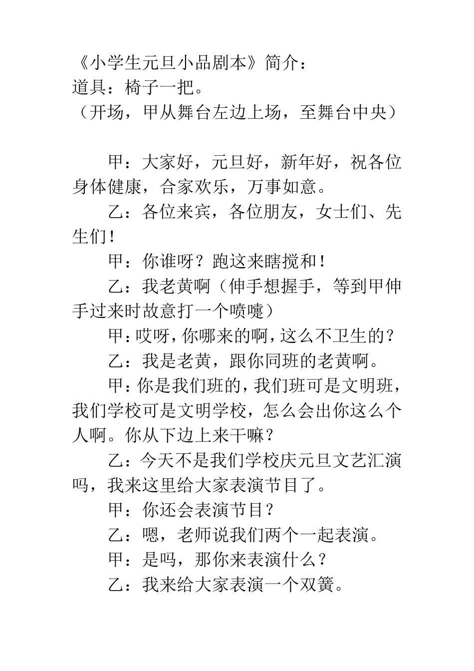 小学生元旦小品剧本_第1页