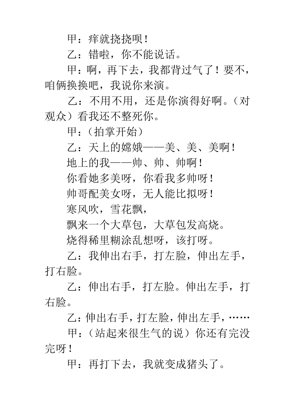 小学生元旦小品剧本_第3页