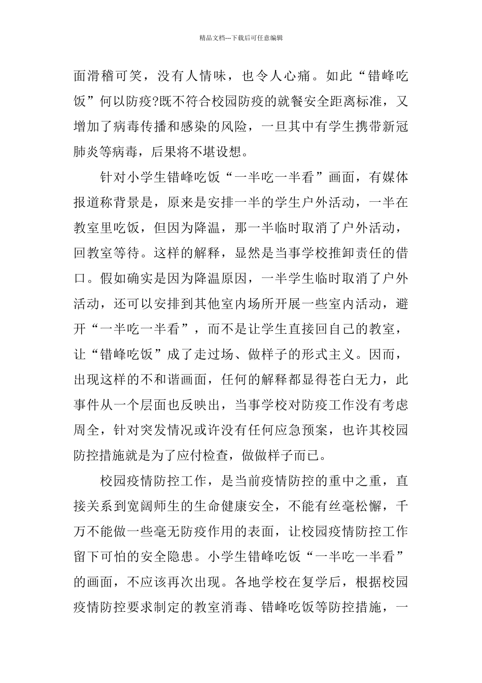 2024党员紧扣六稳六保工作心得体会800字5篇_第2页