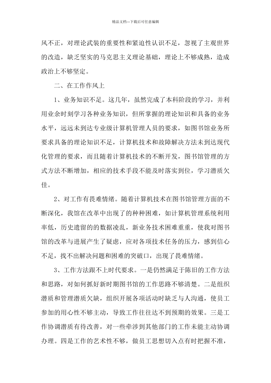 2024党员自我剖析材料_第2页