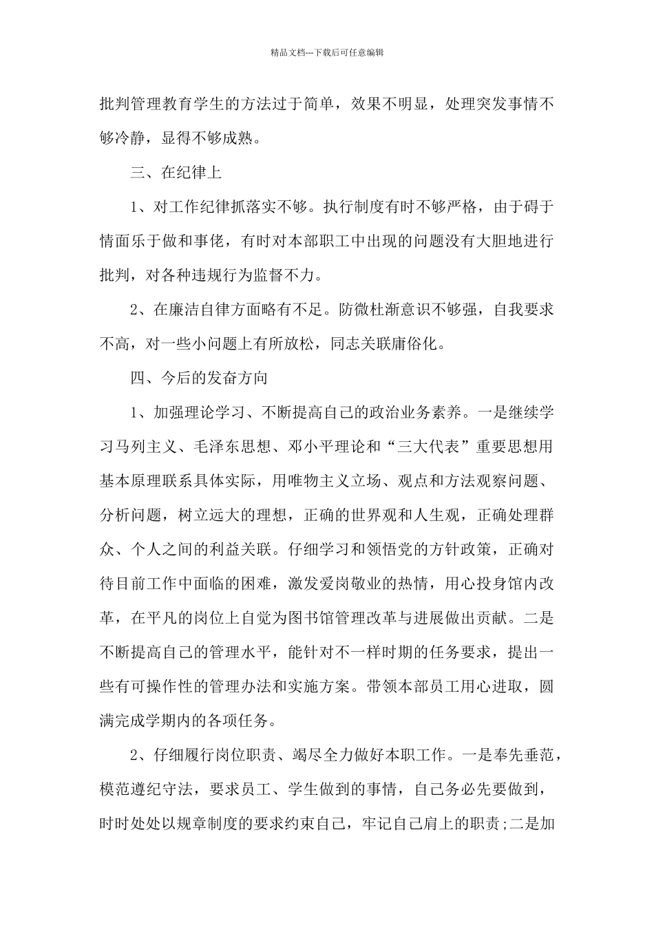 2024党员自我剖析材料_第3页