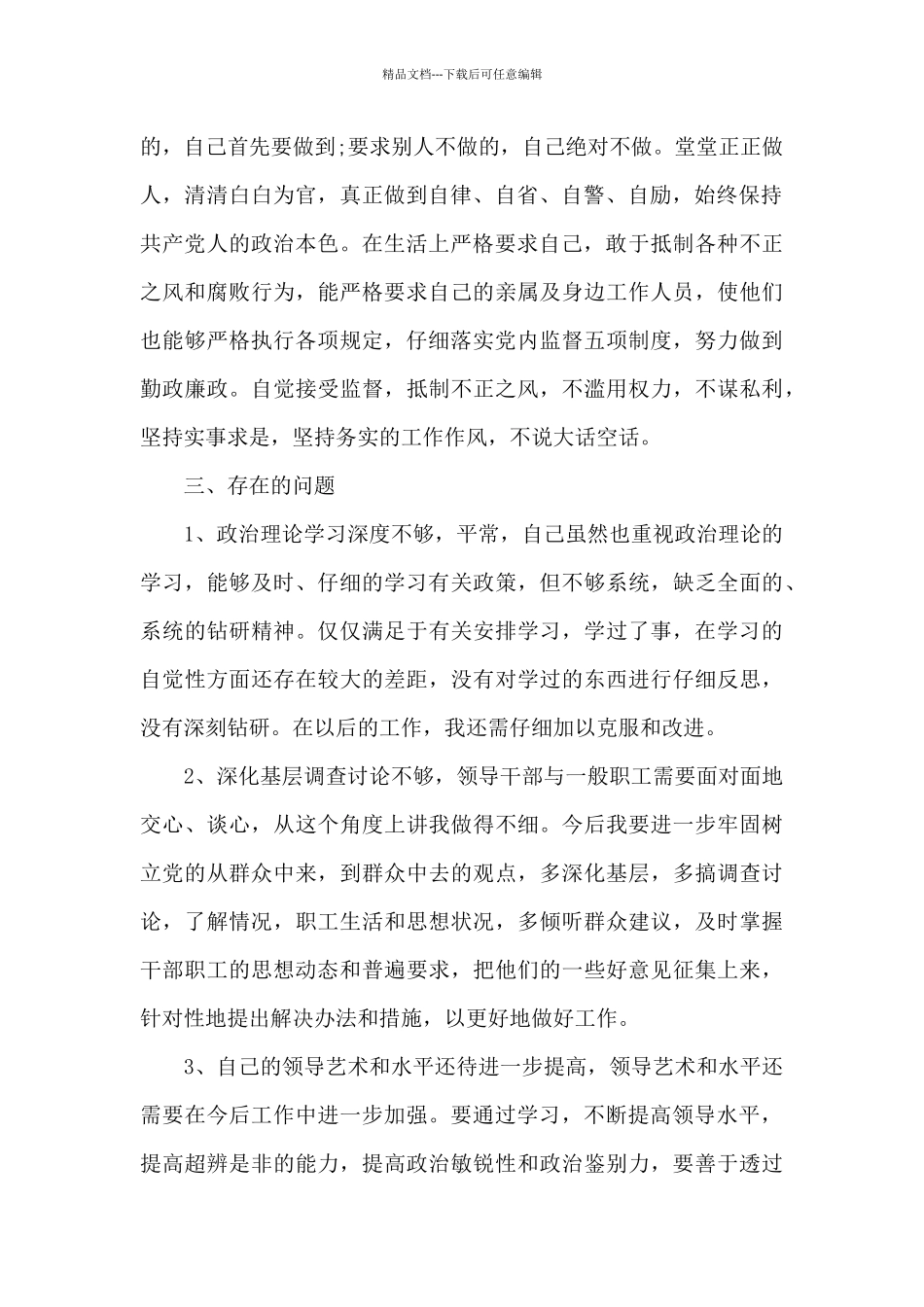 2024党员批评与自我批评_第2页