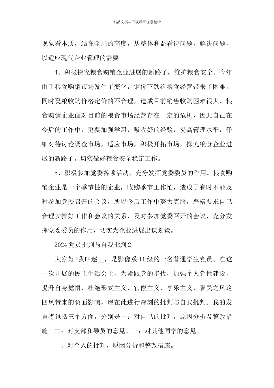 2024党员批评与自我批评_第3页