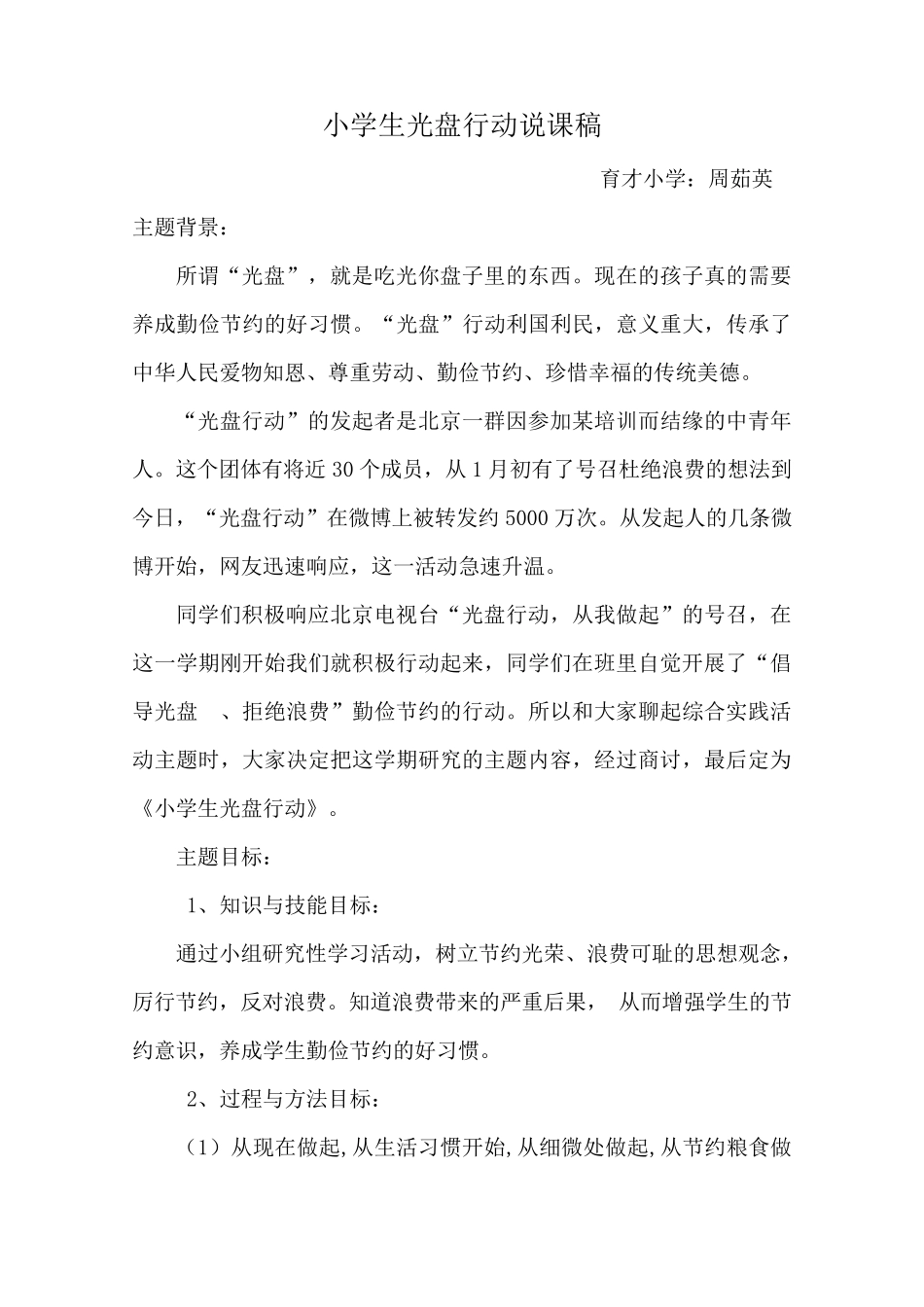 小学生光盘行动_第1页