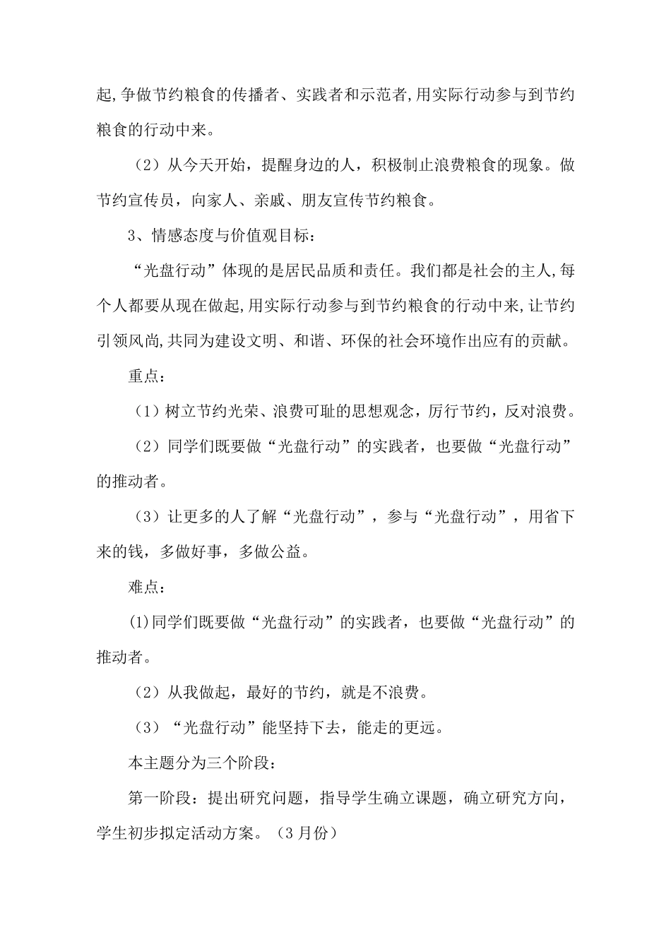 小学生光盘行动_第2页