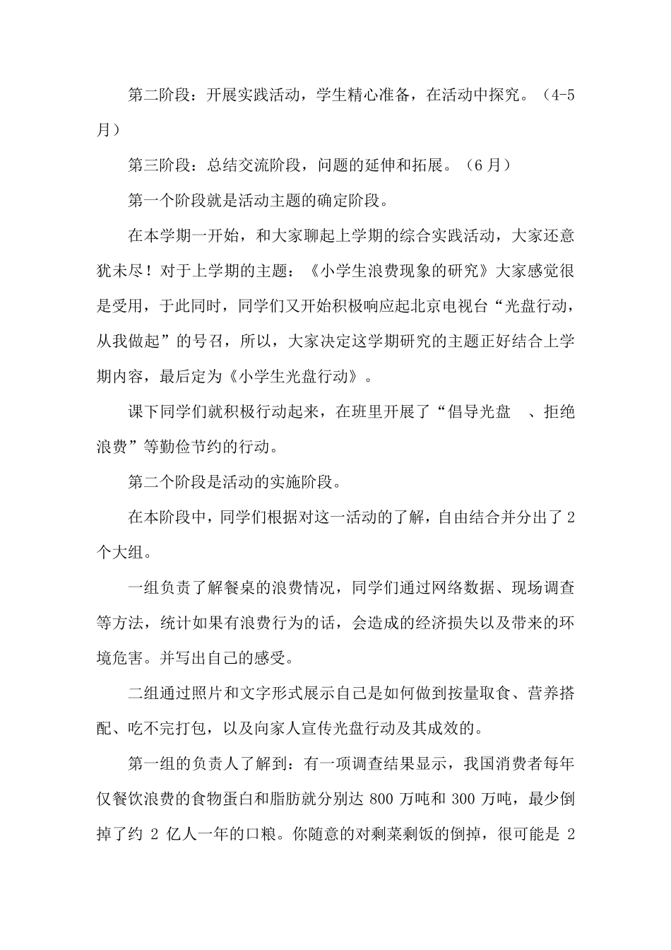 小学生光盘行动_第3页