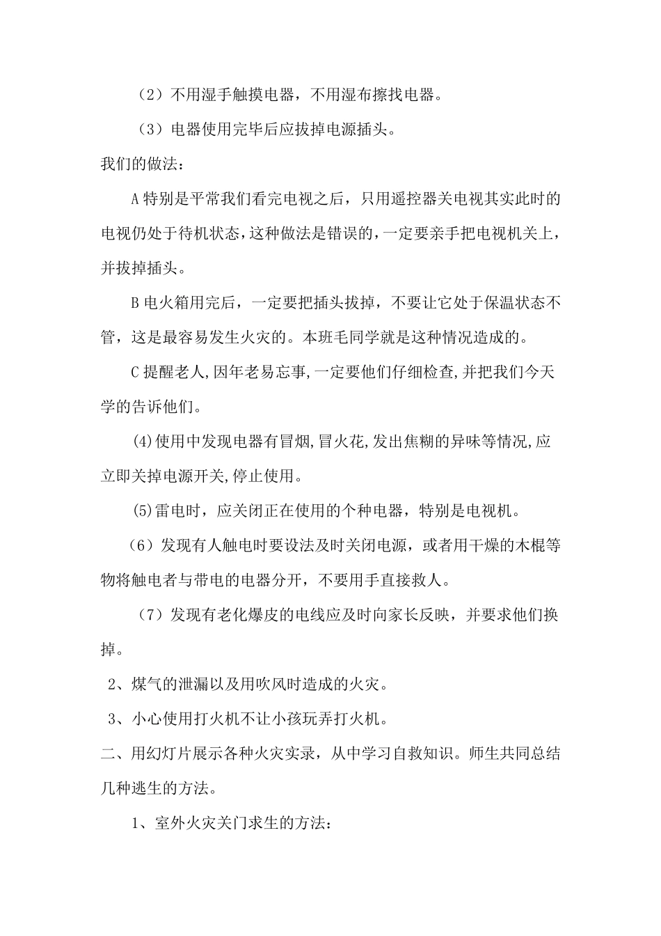 小学生公共安全教育教案_第2页