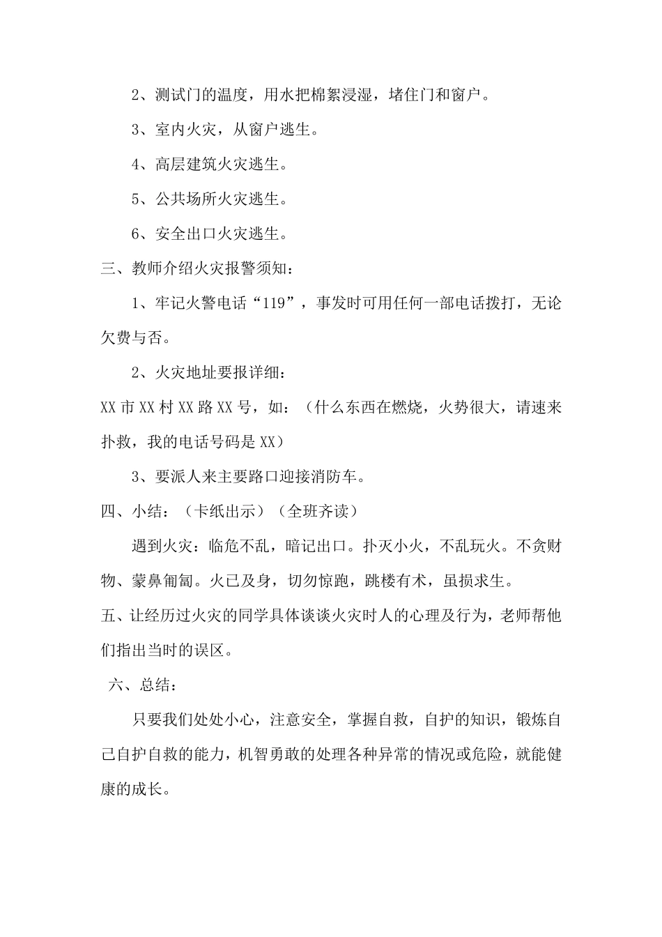 小学生公共安全教育教案_第3页