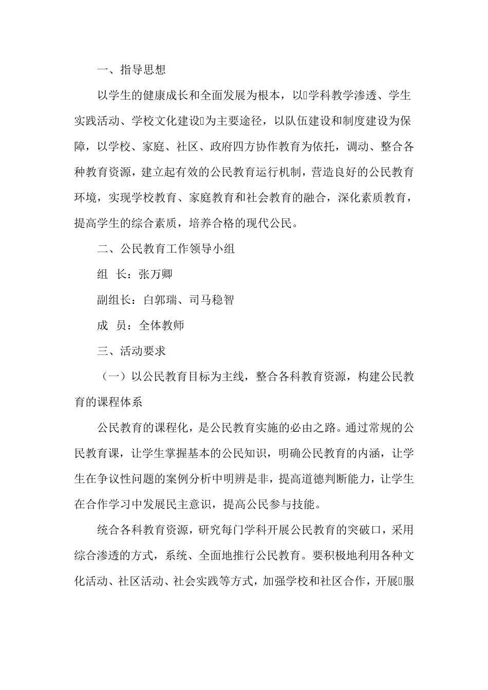 小学生公民教育方案_第2页