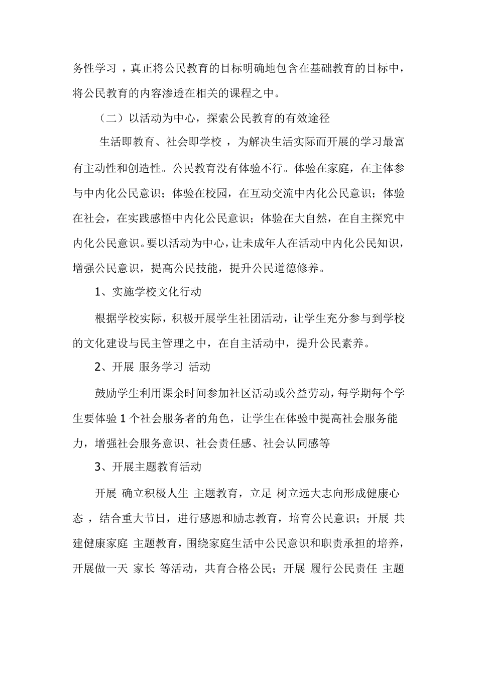 小学生公民教育方案_第3页