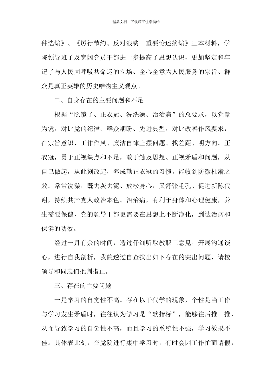 2024党员自我评价范文_第2页