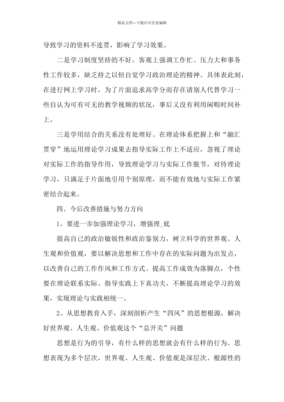 2024党员自我评价范文_第3页