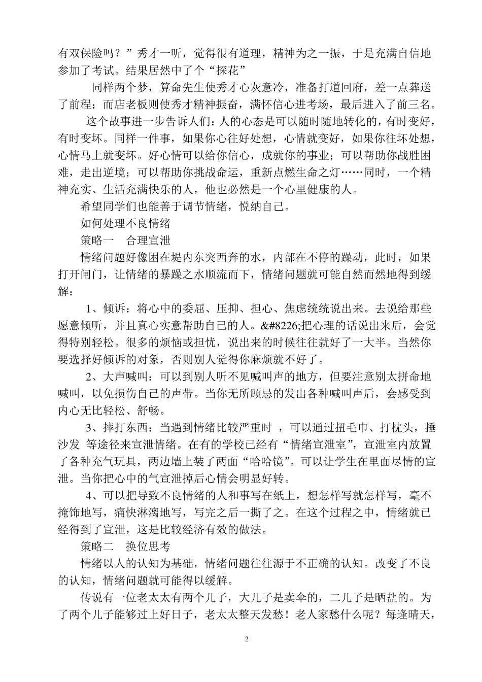 小学生六年级心理健康讲座材料_第2页