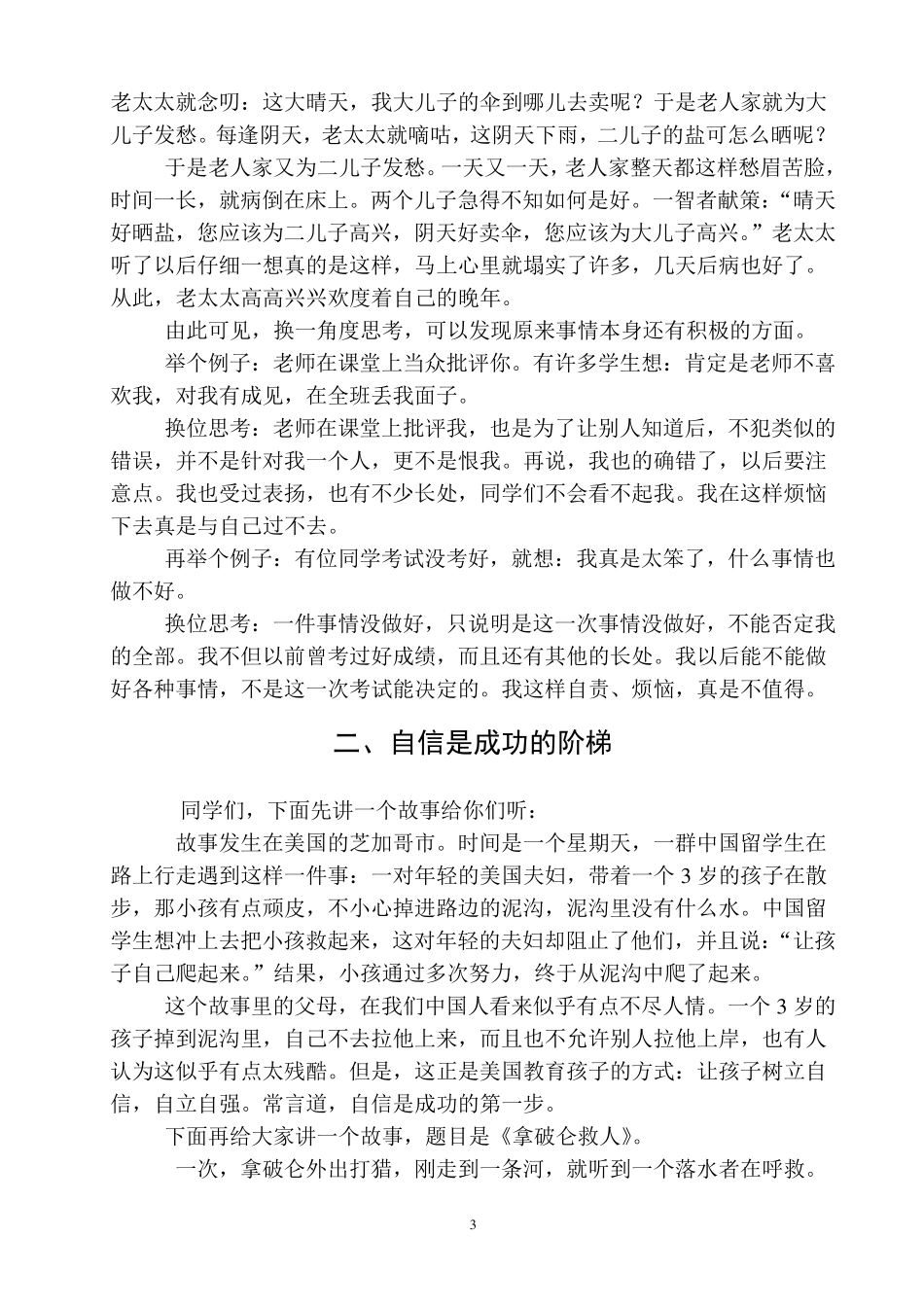 小学生六年级心理健康讲座材料_第3页