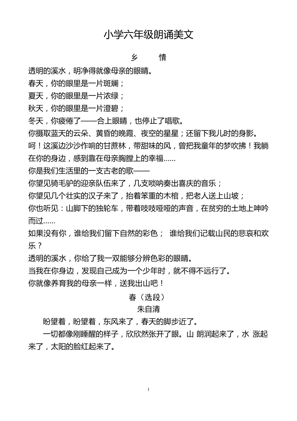 小学生六年级美文朗诵稿_第1页