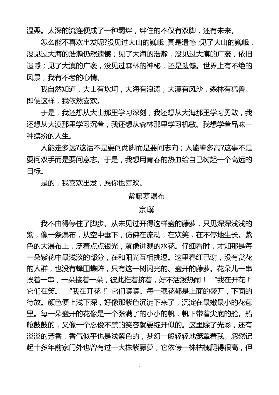 小学生六年级美文朗诵稿_第3页