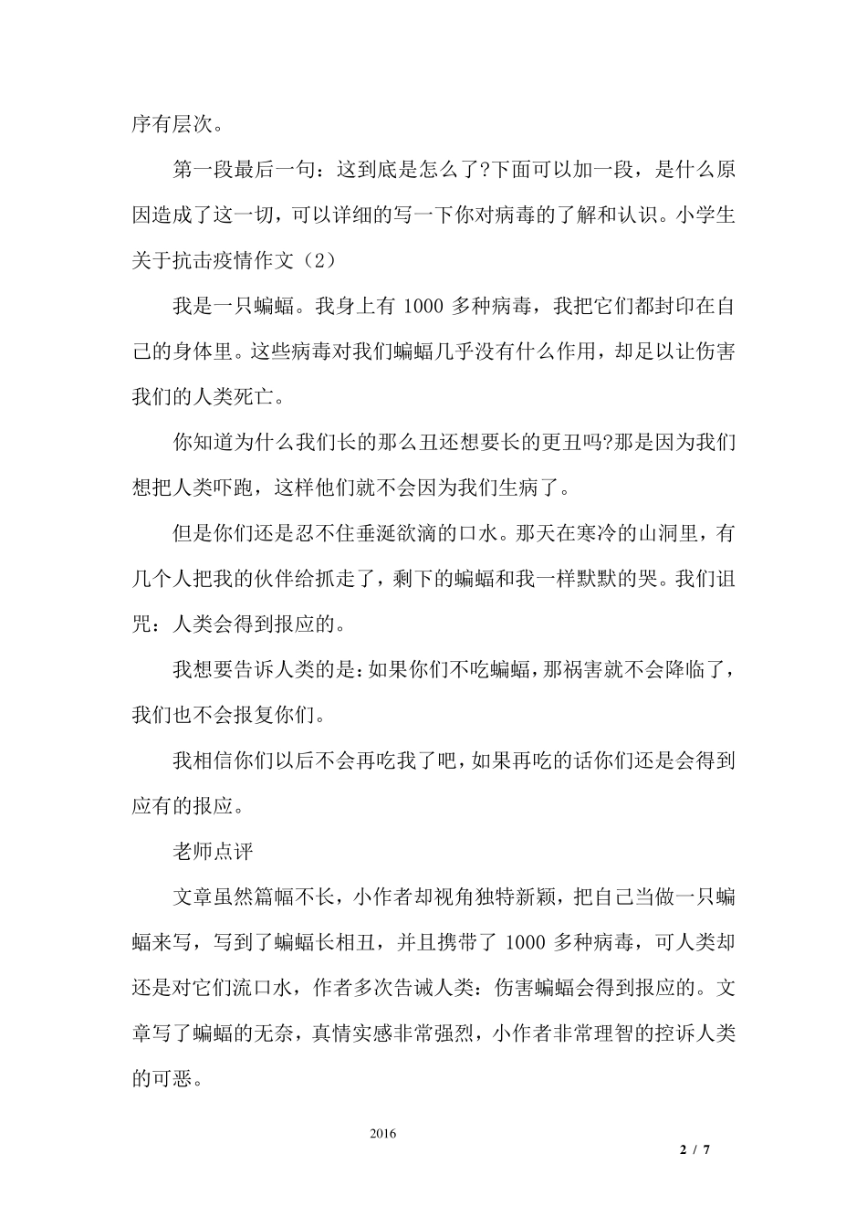 小学生关于抗击疫情作文5篇_第2页