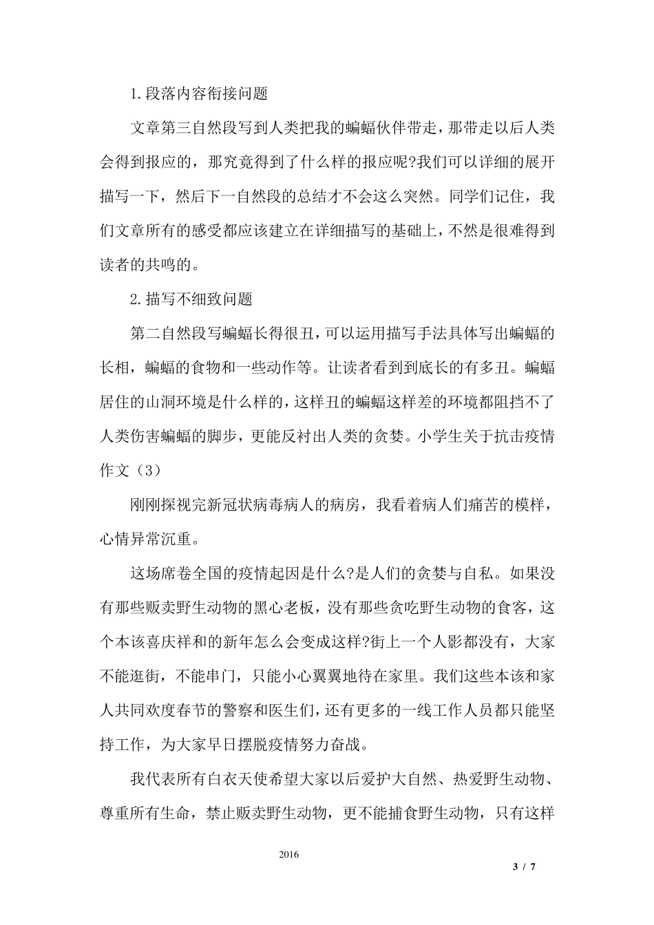 小学生关于抗击疫情作文5篇_第3页