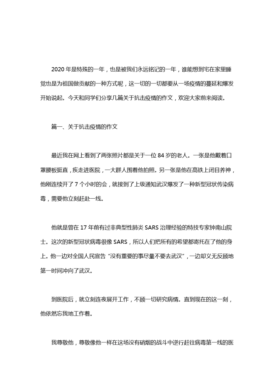 小学生关于抗击疫情的作文_第1页